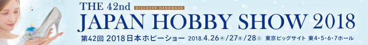 THE 42nd JAPAN HOBBY SHOW 2018