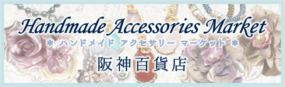 beads Accessories Market 阪神百貨店