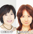渡辺由美子&腰本幹子