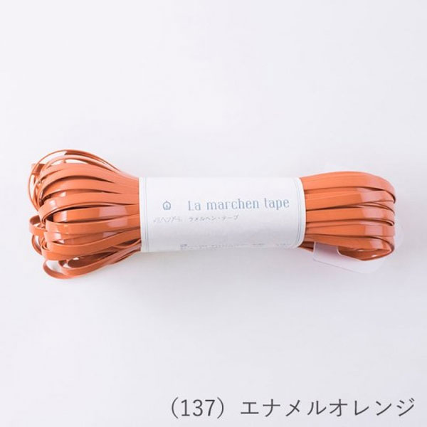 ※ラメルヘン・テープ　１３７　エナメルオレンジ　５ｍｍ／３０ｍ